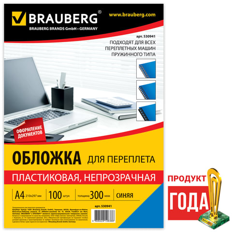 Обложки для переплета BRAUBERG, комплект 100 шт., А4, пластик 300 мкм, синие, 530941