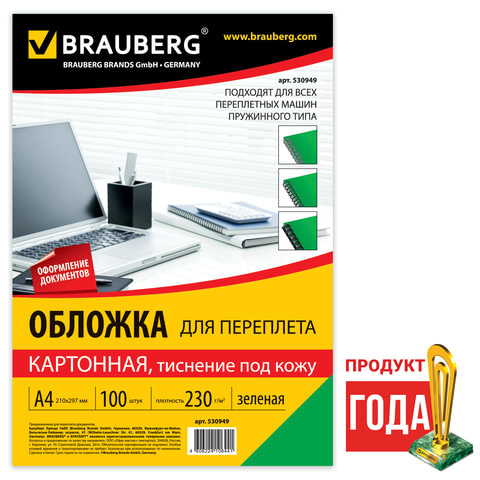 Обложки для переплета BRAUBERG, комплект 100 шт., тиснение под кожу, А4, картон 230 г/м2, зеленые, 530949