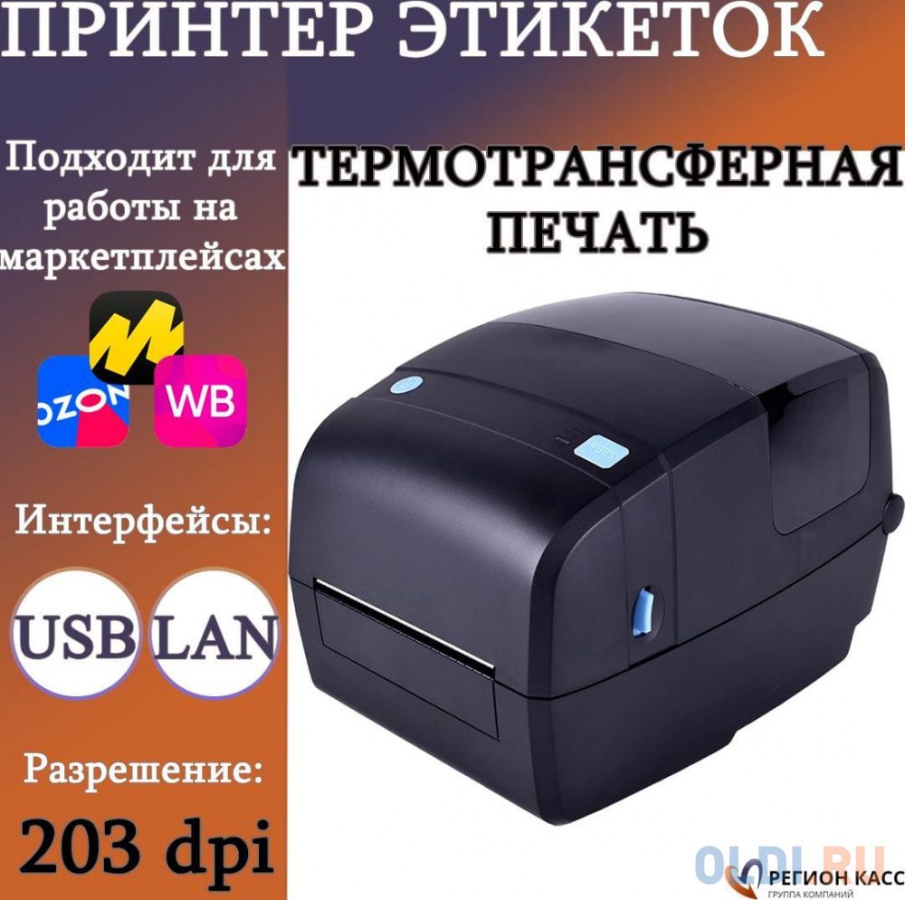 Принтеры iDPRT iE4S, TT Label Printer, 4", 300DPI, 4IPS, 128/256MB, USB+Ethernet, ZPL-II, EPL2, DPL, Ribbon 100 m