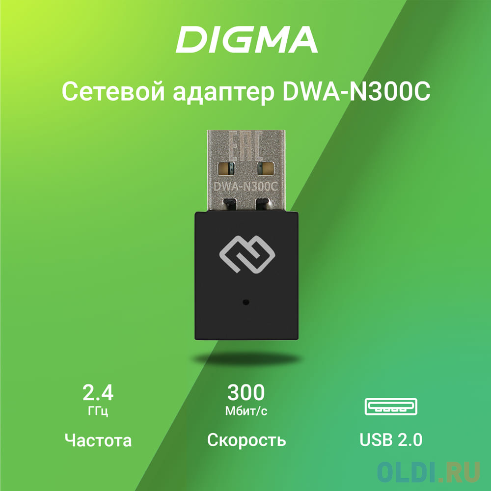  Сетевой адаптер Wi-Fi Digma DWA-N300C N300 USB 2.0 (ант.внутр.) 1ант. (упак.:1шт)