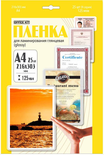 Пленка Office Kit LPA4125 ламинационная А4 (125 мик)  25 шт./уп глянцевая, Retail pack