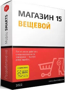 ПО Клеверенс RTL15CK-SAPR3 Магазин 15 ВЕЩЕВОЙ, МЕГАМАРКЕТ для интеграции с SAP R/3 через REST/OLE/TXT