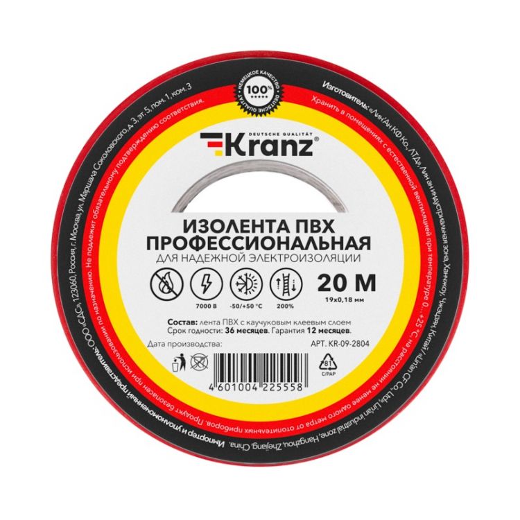  Изолента KRANZ KR-09-2804 ПВХ профессиональная, 0.18х19 мм х 20 м, красная (10 шт./уп.)