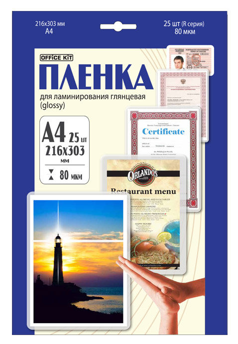 Пленка Office Kit LPA480 ламинационная А4 (80 мик)  25 шт./уп глянцевая, Retail pack