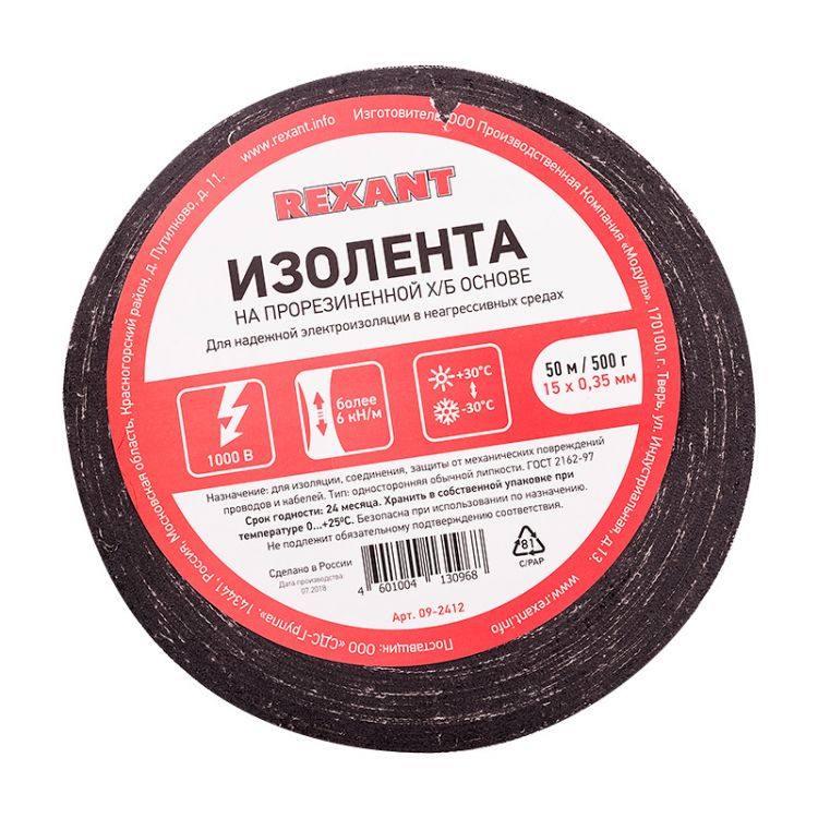 Изолента Rexant 09-2412 (1-ПОЛ) 15 мм х 50 м, 500 г Х/Б