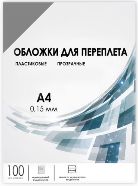 Обложка ГЕЛЕОС PCA4-150S А4, 100шт, 0,15мм, прозрачные пластиковые, дымчатые