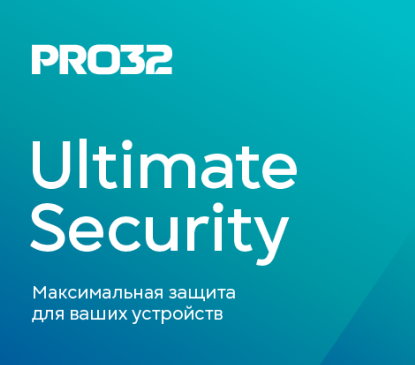 ПО PRO32 Ultimate Security на 1 год на 3 устройства