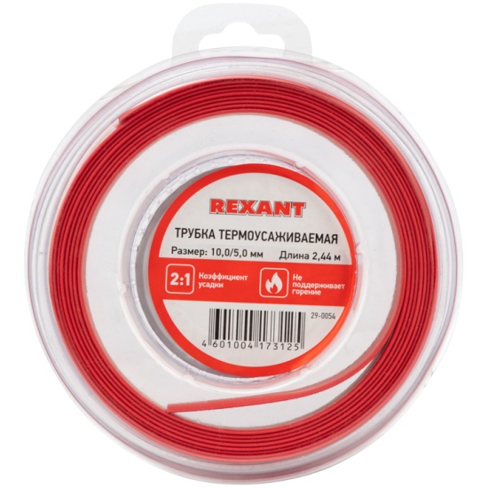  Трубка термоусадочная Rexant 29-0054 ТУТ нг 10,0/5,0мм, красная, ролик 2,44м