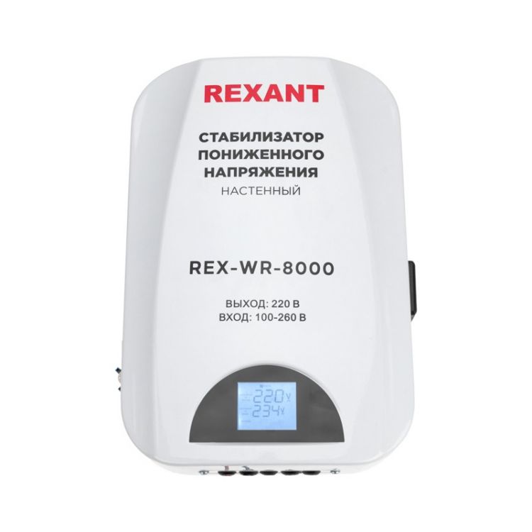 Стабилизатор пониженного напряжения Rexant 11-5047 настенный REX-WR-8000