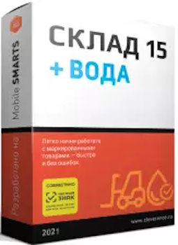 ПО Клеверенс WH15AW-1CUPP13 Склад 15, БАЗОВЫЙ + ВОДА для «1С:УПП» 1.3.134.1 и выше до 1.3.x.x