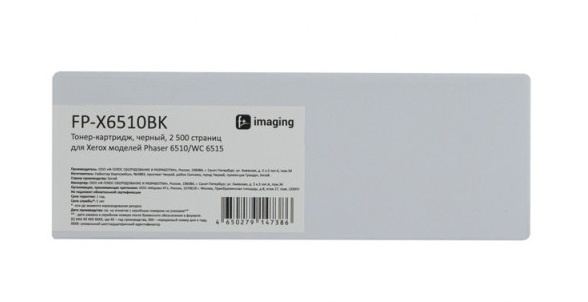 Тонер-картридж Fplus FP-X6510BK черный, 2 500 страниц, для Xerox моделей Phaser 6510/WC 6515