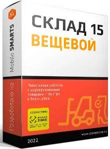 ПО Клеверенс WH15CK-1CUT103 Склад 15, ВЕЩЕВОЙ, ОМНИ для «1С:УТ» 10.3.59.5 и выше до 10.3.x.x