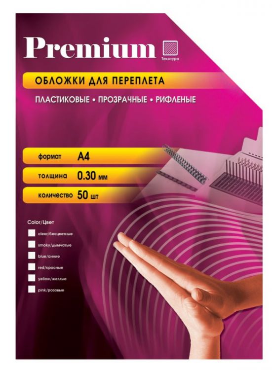 Обложка Office Kit PPRA400030 для переплёта А4,пластиковая,прозрачная,рифленая 0.3 мм,розовая,50 шт.