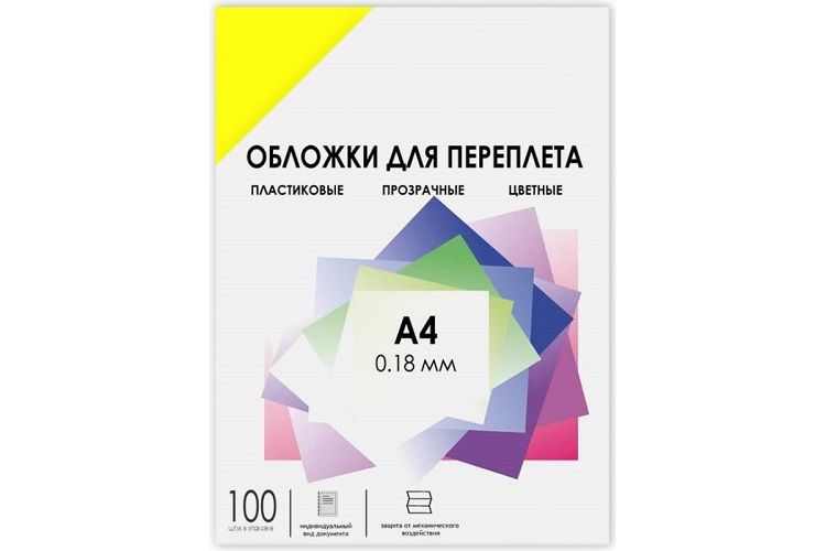 Обложка ГЕЛЕОС PCA4-180Y А4, 100шт, 0,18мм, прозрачные пластиковые, желтые