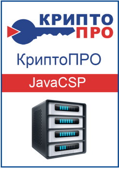 Право на использование КРИПТО-ПРО КриптоПро JavaCSP на одном сервере