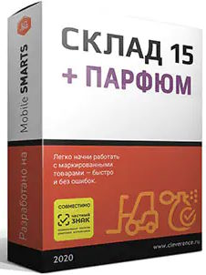 ПО Клеверенс WH15AP-TXT Склад 15, БАЗОВЫЙ + ПАРФЮМ для интеграции через TXT, CSV, Excel