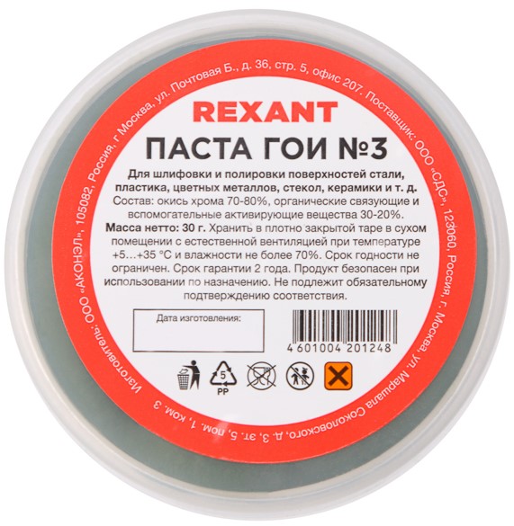 Паста Rexant 09-3801 ГОИ полировальная № 3, баночка 30 г (10 шт./уп.)