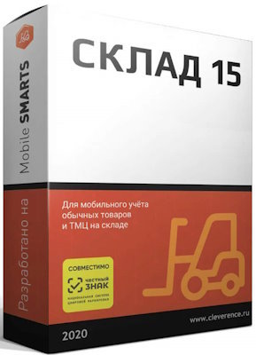 ПО Клеверенс WH15B-1CUTBEL3 Склад 15, РАСШИРЕННЫЙ для «1С:УТ для Беларуси» 3.3.4.101 и выше до 3.x.x.x