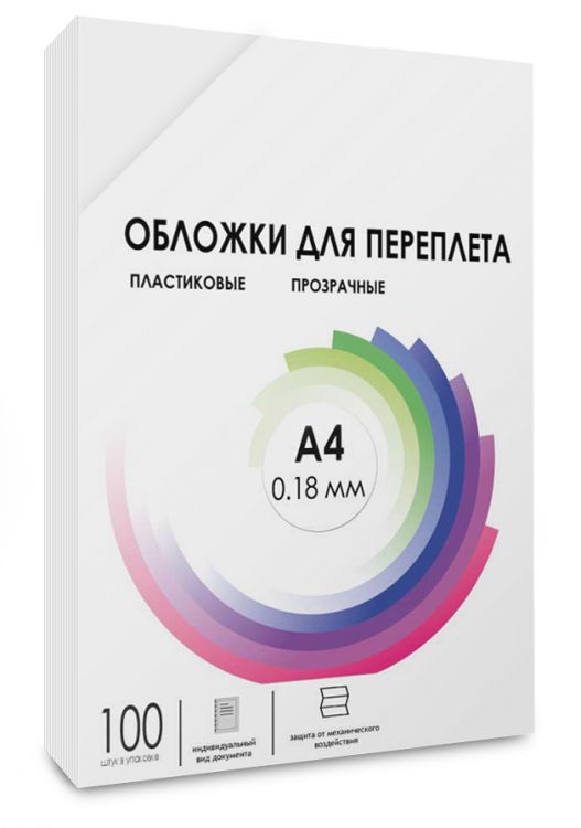 Обложка ГЕЛЕОС PCA4-180 А4, 100шт, 0.18мм, прозрачные пластиковые