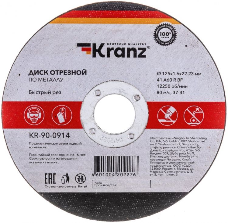 Диск KRANZ KR-90-0914 отрезной по металлу (125х1.6х22.23 мм)