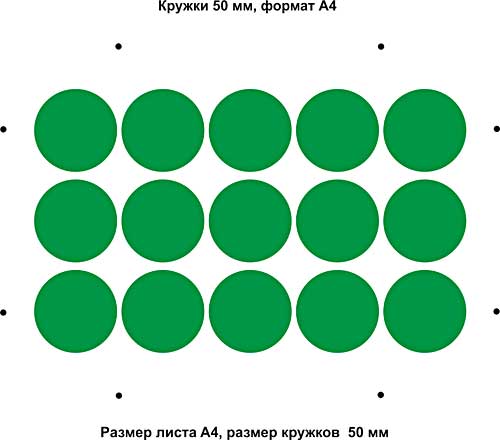 Вырубной штамп Кружки A4, 50 мм, 15 шт