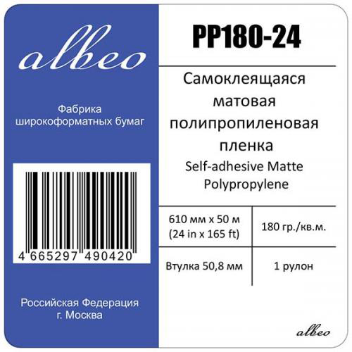 Рулонная самоклеящаяся пленка для печати   Self-adhesive Matte Polypropylene 180 г/м2, 0.610x50 м, 50.8 мм (PP180-24)