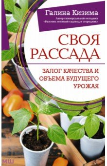 Своя рассада. Залог качества и объема будущего урожая