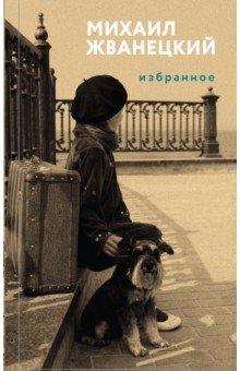 Избранное