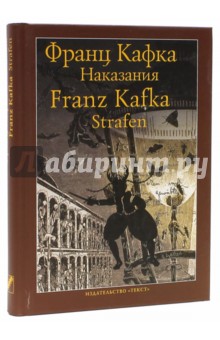 Наказания: Рассказы