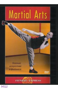 DVD Martial Arts. Боевые искусства в фитнесе