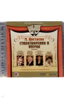 CDmp3. Стихотворения и поэмы