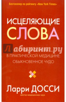 Нетрадиционная медицина  Лабиринт Исцеляющие слова