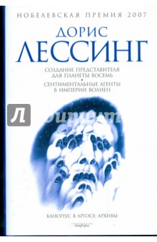 Создание Представителя для Планеты Восемь. Сентиментальные агенты в Империи Волиен