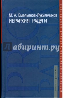 Иерархия радуги