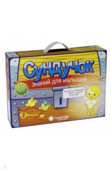   Лабиринт Сундучок знаний для малышей 3-5 лет. Комплект из 20-ти тетрадей. Солнечные ступеньки