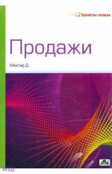 Продажи