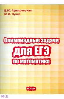   Лабиринт Олимпиадные задачи для ЕГЭ по математике