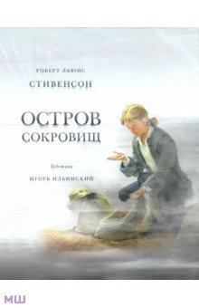  Остров сокровищ