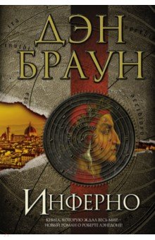 Инферно