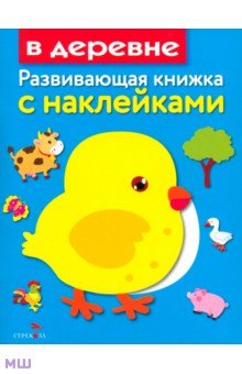 В деревне