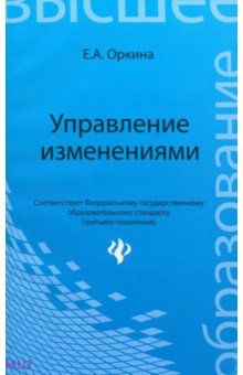 Управление изменениями. Учебное пособие