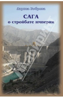 Сага о стройбате империи
