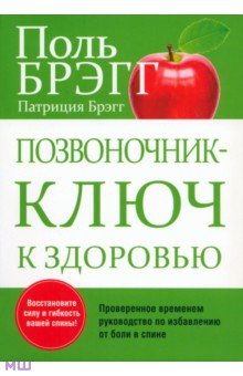 Позвоночник - ключ к здоровью