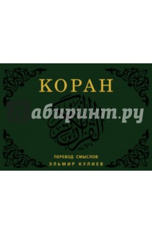 Коран Кулиев Купить Книгу