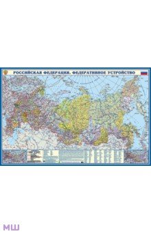 Карта Российская Федерация. Федеративное устройство. Крым в составе РФ
