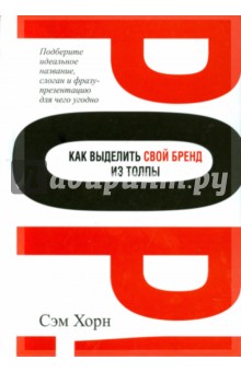 Как выделить свой бренд из толпы