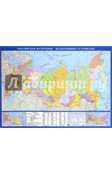 Карта Российская Федерация. Федеративное устройство