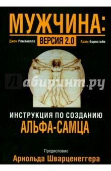 Мужчина: версия 2.0