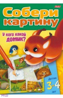 Обучающие игры-пазлы  Лабиринт Собери картину У кого какой домик?