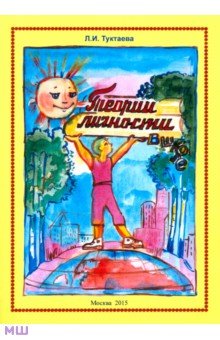   Лабиринт О самоактуализации ученика в образовательной среде школы. Современные теории личности в школе